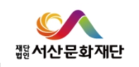 서산문화재단 로고(사진/홈피 갈무리)