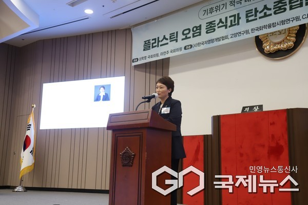 이언주 의원, ‘플라스틱 오염 종식과 탄소중립을 위한 국제 국회 포럼’ 개최(사진=이언주의원실)