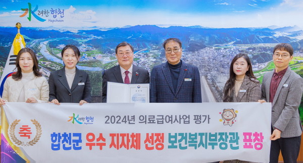 합천군 의료급여사업 평가 우수 지자체 선정 자료사진