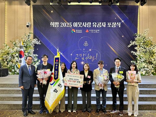 합천군, 희망 2025 이웃사랑 유공‘우수군’선정 자료사진