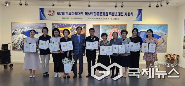 제7회 한류미술대전, 제6회 한류문화원 특별초대전 시상식(사진=정경호 기자)