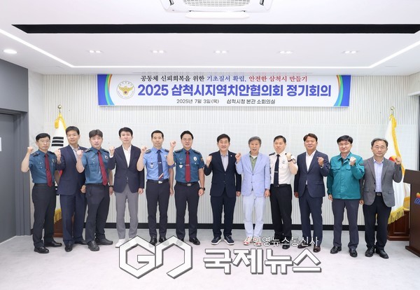 3일, 삼척경찰서는 삼척시청 2층 소회의실에서 경찰·지자체·민간 공동협의체인 ‘삼척시 지역치안협의회’ 정기회의 개최  사진=삼척시