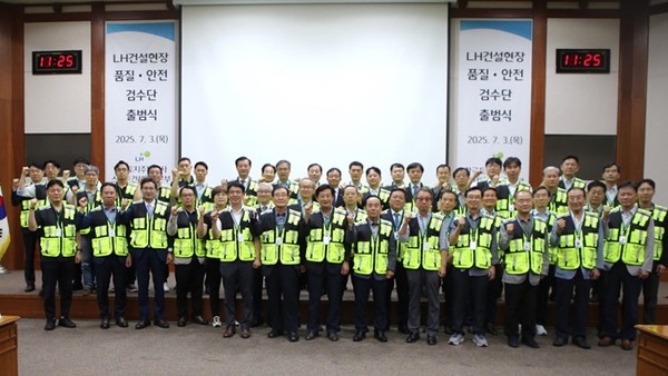 (사진제공=LH) LH 품질안점검수단 출범식