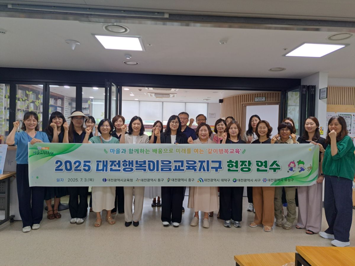 대전시교육청은 3일 대전행복이음교육지구 네트워크 협약 기관인 5개 자치구 담당자 및 대전행복이음 마을학교 운영자를 대상으로 마을교육공동체 현장 연수를 실시했다고 밝혔다. / 대전교육청 제공