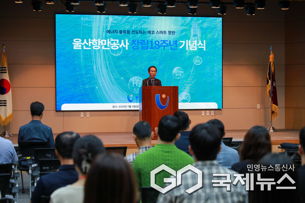 (사진제공=울산항만공사) 4일 창립 18주년 행사에서 변재영 사장이 기념사를 하고있다.