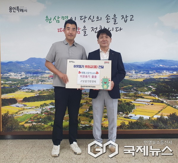 (사진=용인시) 처인구 원삼면에 고당상가번영회 고등어 120미 기탁