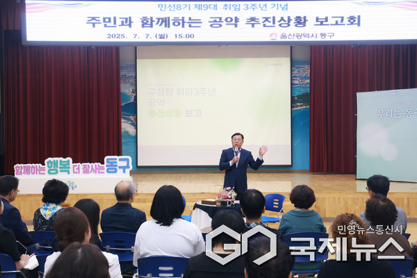 (사진제공=동구) 민선 8기 제9대 취임 3주년 기념 공약평가 보고회