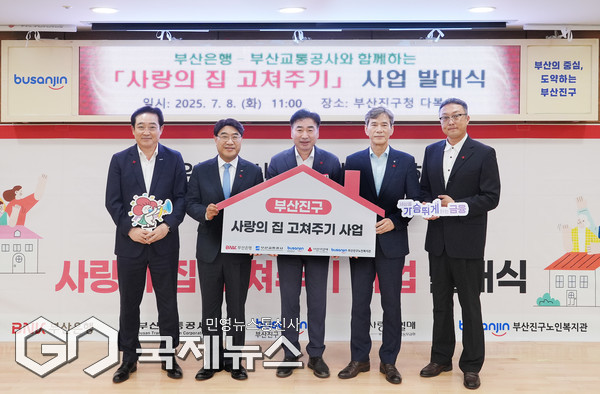 8일 오전, 부산진구청 다복실에서 부산교통공사, 부산사회복지공동모금회와 '부산진구 사랑의 집 고쳐주기 사업' 발대식을 가졌다.(왼쪽부터:  부산사회복지공동모금회 이수태 회장, BNK부산은행 방성빈 은행장, 부산진구 김영욱 구청장, 부산교통공사 이병진 사장, 부산진구노인복지관 강성주 관장)/제공=BNK부산은행