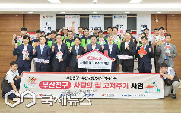 8일 오전, 부산진구청 다복실에서 부산교통공사, 부산사회복지공동모금회와 '부산진구 사랑의 집 고쳐주기 사업' 발대식을 가졌다(왼쪽 3번째부터: 부산사회복지공동모금회 이수태 회장, BNK부산은행 방성빈 은행장, 부산진구 김영욱 구청장, 부산교통공사 이병진 사장, 부산진구노인복지관 강성주 관장)