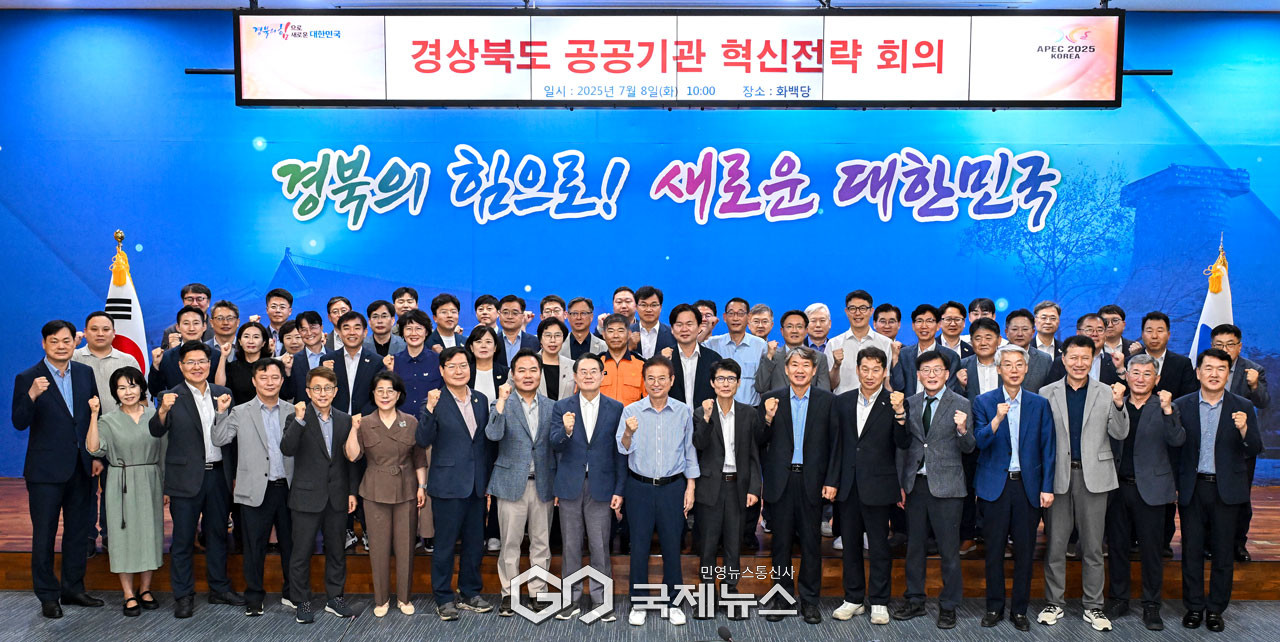 (제공=경북도) 제2차 경상북도 공공기관 혁신전략 회의