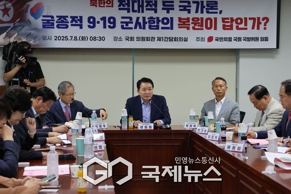 ▲성일종 국회 국방위원장 주도로 국민의힘 국방위원 일동 ( 윤상현 · 한기호 · 강대식 · 임종득 · 강선영 의원 ) 이 8 일 공동 주최한 '북한의 ) 적대적 두 국가론 , 굴종적 9·19 남북군사합의 복원이 답인가 ?' 토론회에서는 이재명 정부의 9.19 남북군사합의 복원 공약에 대한 우려가 쏟아졌다 .