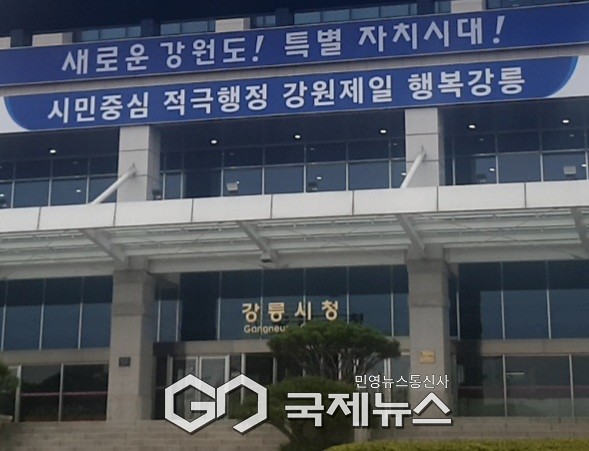 ▲ 사진= 강릉시청전경