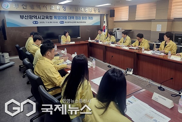 폭영 대책 점검회의 모습/제공=부산교육청