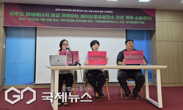 대기오염 물질과 온실가스를 거의 배출하지 않아 친환경 연료로 꼽히는 바이오중유가 탄소배출량 감축에 전혀 도움이 되지 않으면서 제주도 바이오중유 정책을 전면 재검토 해야한다는 지적이 제기됐다.[사진=문서현 기자]