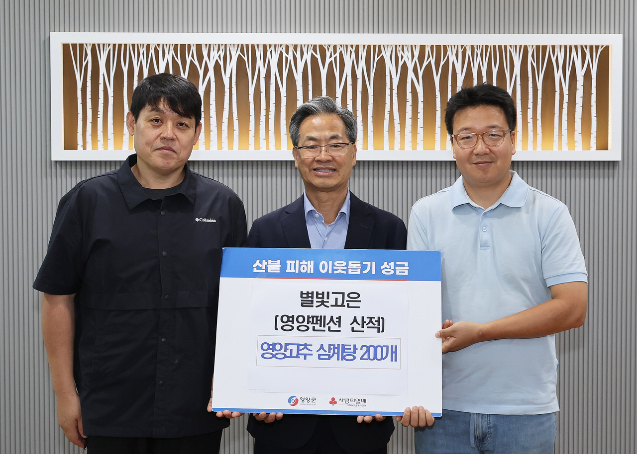 (사진제공=영양군)