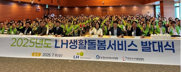 (사진제공=LH) LH 생활돌봄서비스 발대식