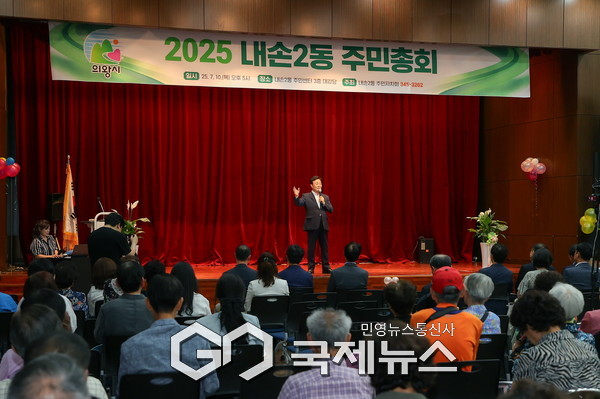 ▲ 의왕시, 내손2동 주민자치회 2025년 주민총회 개최 [사진=의왕시]