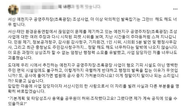 충남 서산시 공무원의 페이스북 화면 갈무리(사진/백승일 기자)