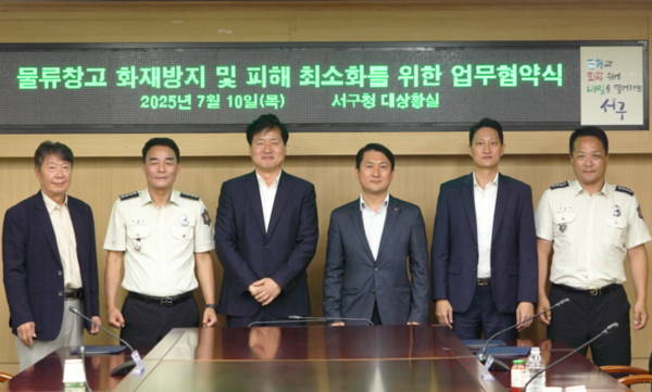 지난 10일, 서구청에서 열린 물류창고 화재예방을 위한 업무협약 체결식. 사진=서구청