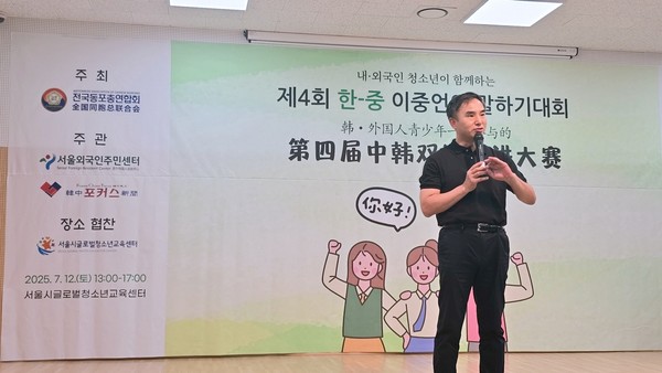 12일, 재외동포청 이기성 정책국장이 영등포구 서울시글로벌청소년교육센터에서 열린 ‘제4회 한-중 이중언어 말하기대회’에 참석해 축사를 하고 있다. 사진=재외동포청