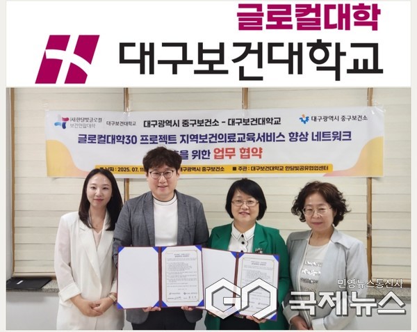 대구중구보건소 소장실에서 대구보건대학교(총장 남성희)-대구중구보건소(소장 황석선) 관계자들이 업무협약을 체결하고 기념촬영을 하고 있다.(사진제공=대구보건대학교)