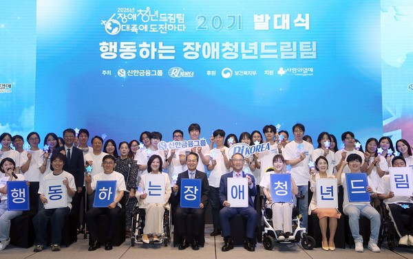 ‘장애청년드림팀’ 20기 발대식에 참석한 진옥동 신한금융그룹 회장(사진 앞줄 왼쪽에서 다섯번째), 김인규 한국장애인재활협회 회장(사진 앞줄 왼쪽에서 여섯번째), 선발팀 및 관계자들이 기념촬영을 하고 있고 있는 모습.