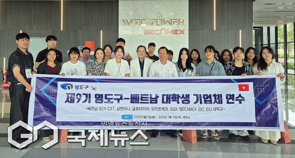 '제9기 영도구↔베트남 대학생 기업체 연수' 기념촬영 모습/제공=영도구청