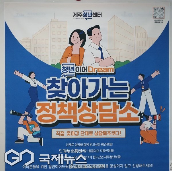 제주도는 기존 상담이 제주청년센터에서만 진행되고 주로 주중에 운영되다 보니 직장인 등 다양한 청년층의 참여가 어려운 점을 반영해 지난 6월부터 <찾아가는 단체상담>을 새롭게 운영하고 있다.