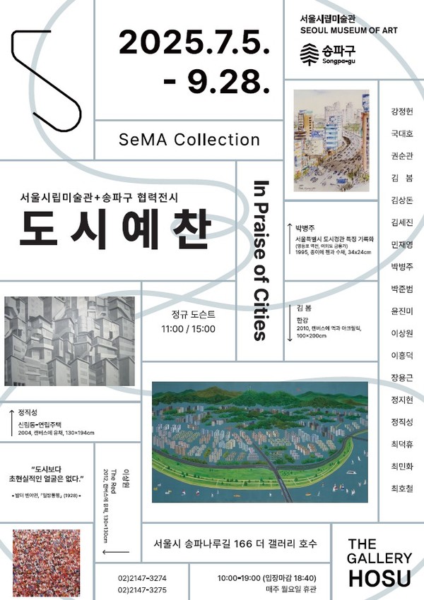 홍보 포스터(출처=송파구청)