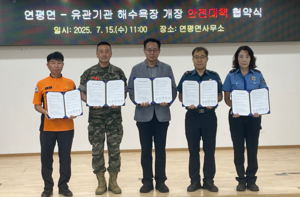 연평면은 15일, 면사무소에서 유관기관(해병대 연평부대, 연평파출소, 연평해경파출소, 연평119지역대)과 ‘연평면–유관기관 해수욕장 개장 안전대책 협약’을 체결했다. 사진=옹진군