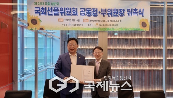 ▲더블어민주당 어기구 국회의원(사진 왼쪽)이 국회 선플지자체위원회(사진 오른쪽 민병철 이사장) 공동위원장으로 위촉되 위촉식을 했다 <사진=어기구의원실 제공>