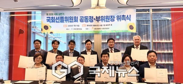 ▲국회선플위원회 공동 정.부위원장 위촉된 참석 의원들이 기념 촬영을 했다 <사진=어기구의원실 제공>