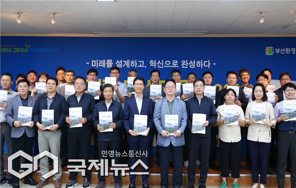 지난 16일, 공단 본부에서 열린 마스터플랜 2025 발간 기념식 모습 (첫 줄 오른쪽 여섯 번째 부산환경공단 이근희 이사장)