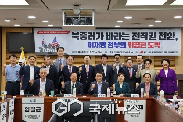 ▲ 성일종 국회 국방위원장을 비롯한 국민의힘 국방위원 ( 윤상현 한기호 강대식 강선영 임종득 의원 ) 과 정책위원회 ( 김정재 정책위의장 ) 가 17 일 ‘ 북중러가 바라는 전작권 전환 , 이재명 정부의 위험한 도박 ’ 토론회 개퇴   사진=성일종의원실