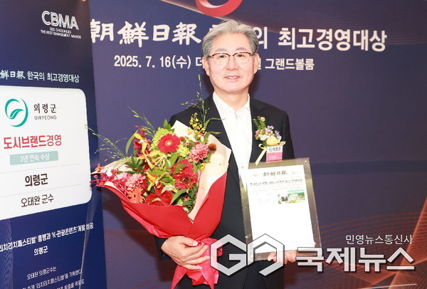 2025 한국의 최고경영대상 도시브랜드경영 부문 대상을 받고 있는 오태완 군수.