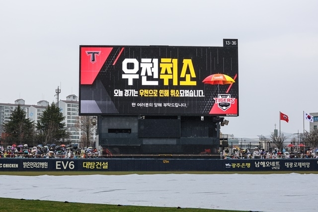 한화이글스 기아타이거즈 우천 취소 (사진=KIA 타이거즈 제공)