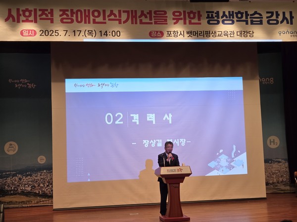  포항시는 17일 뱃머리 평생학습원 대강당에서 ‘2025년도 강사 역량 강화 교육’을 개최했다. 사진은 장상길 포항시 부시장이 격려사를 하고 있다. (사진 = 강동진 기자)
