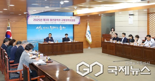 (사진제공=울산시) 17일 시청 상황실에서 안승대 울산시 행정부시장, 백현조 시의회산건위원장 등 위원들이 참석  ‘2025년 제3회 규제개혁위원회'에서 타 지역보다 과도하거나 불합리하게 운영되고 있는 조항에 대한 개선 방안을 논의 하고 있다.