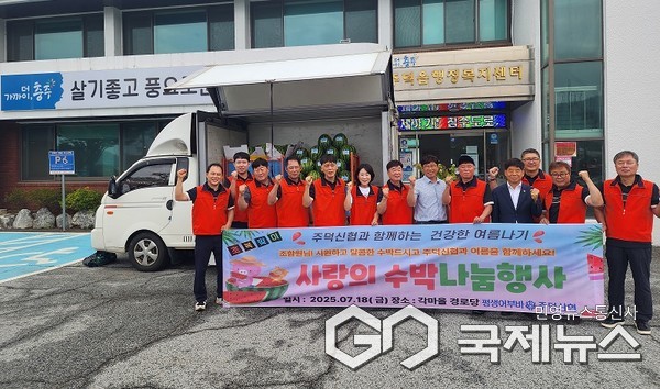 주덕신협 사랑의 수박나눔