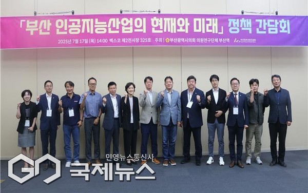 '부산 인공지능산업의 현재와 미래' 정책 간담회 기념촬영 모습/제공=부산시의회