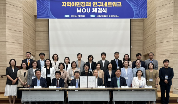18일, 서울남부출입국・외국인사무소에서 열린 지역이민정책 연구네트워크 MOU체결식. 사진=인천시