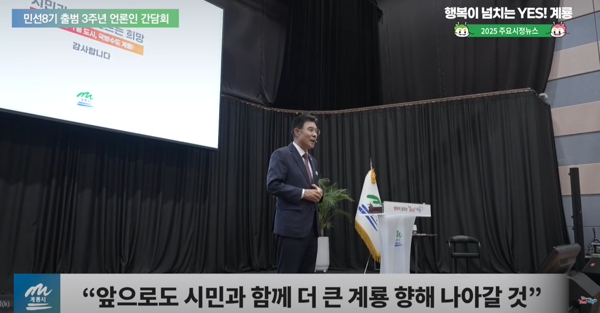 민선 8기 취임 3주년 언론인 간담회에서 계룡시의 미래 방향에 대하여 설명하는 이응우 시장(시홈페이지 캡쳐)