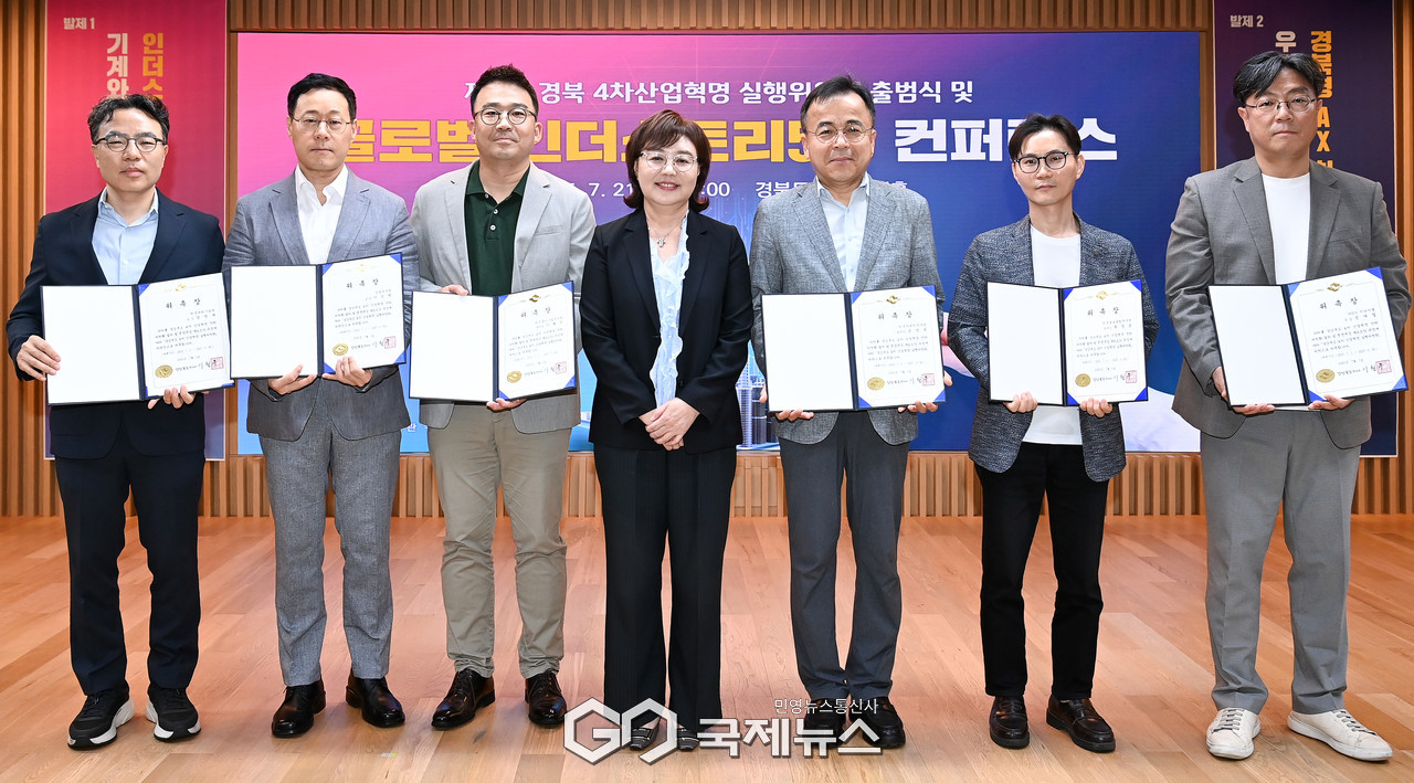 (제공=경북도) 제5기 4차산업혁명 실행위원회 출범식 및 글로벌 인더스트리 5.0 컨퍼런스