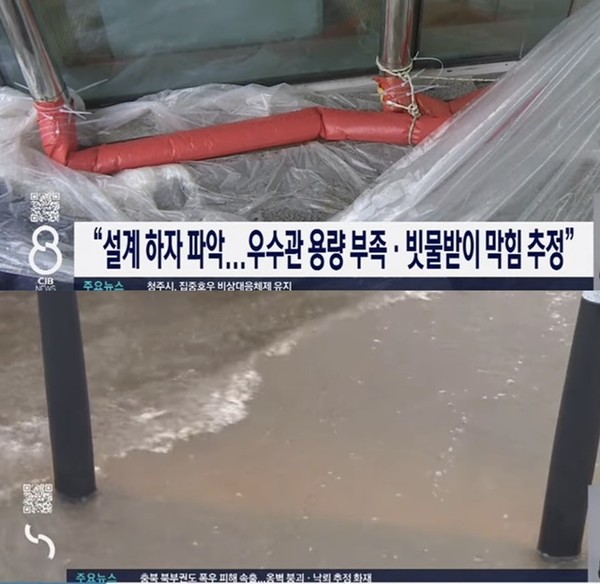 (사진=CJB청주방송 뉴스화면 캡처)