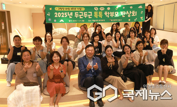 (사진제공=동구) 구청장 취임 3주년 기념 2025년 두근두근 톡톡(talk talk) 학부모 반상회