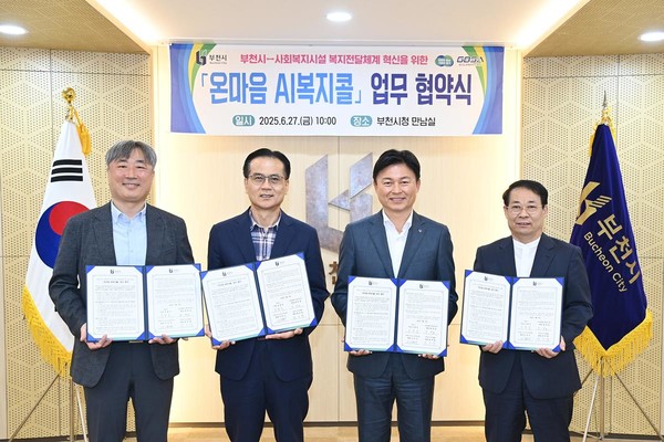 부천시는 지난달 27일, 시청에서 관내 사회복지기관 15곳과 ‘온마음 AI복지콜’을 본격 추진하기 위한 업무협약을 맺었다. 사진=부천시