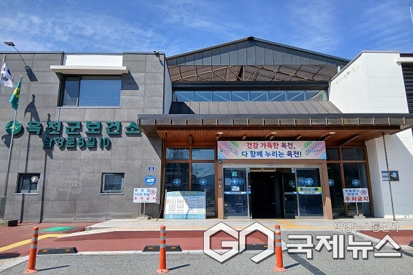 옥천군보건소 전경.