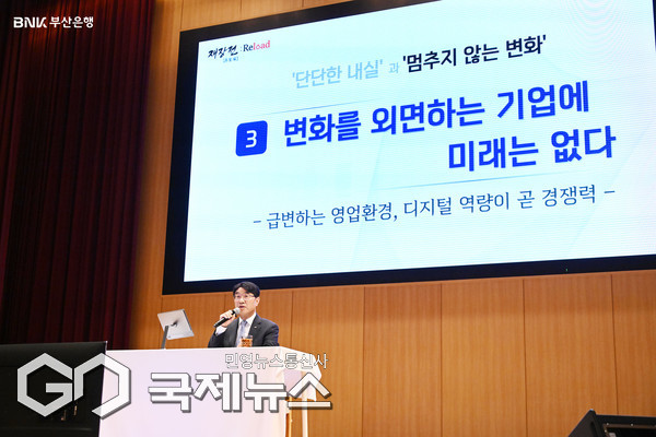 BNK부산은행이 지난 21일 오후, 본점 대강당에서 2025년 하반기 경영전략회의를 개최하고, 올해 상반기 경영성과를 공유하는 한편 '미래를 향한 내실 있는 변화'를 주제로 하반기 전략 방향을 제시했다/제공=BNK부산은행