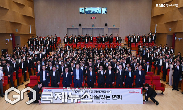 BNK부산은행이 지난 21일 오후, 본점 대강당에서 2025년 하반기 경영전략회의를 개최하고, 올해 상반기 경영성과를 공유하는 한편 '미래를 향한 내실 있는 변화'를 주제로 하반기 전략 방향을 제시했다/제공=BNK부산은행