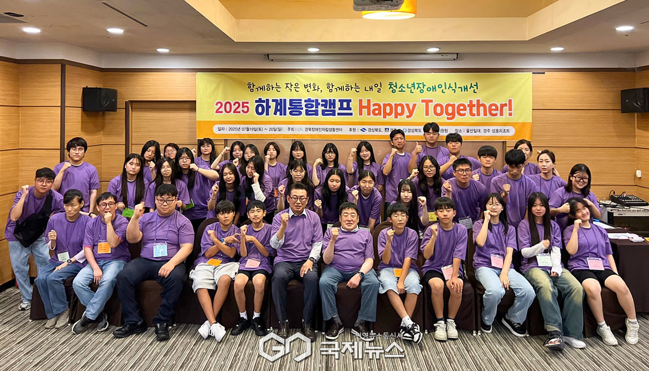 （제공＝경북장애인자립생활센터） 2025 청소년장애인식개선 하계통합캠프 Happy Togethe